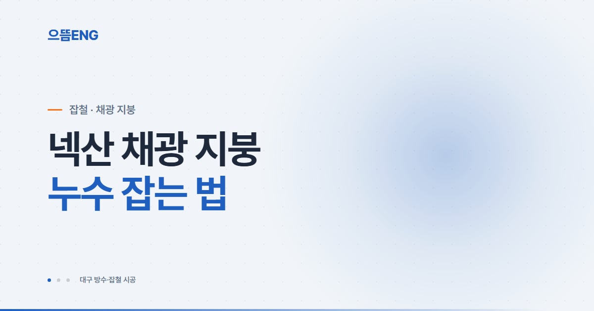 대구 북구 넥산(폴리카보네이트) 채광 지붕, 렉산과 차이부터 시공·방수까지