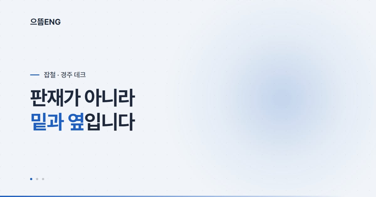 경주 방부목, 견적에서 빠지는 하부와 부속