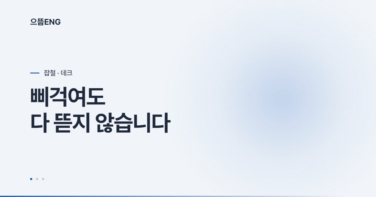 달서구 방부목 데크, 삐걱이면 다 뜯어야 할까요